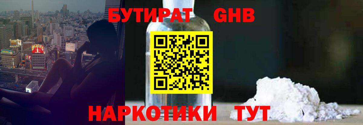 Нефтекумск  БУТИРАТ вода  Вход с VPN 