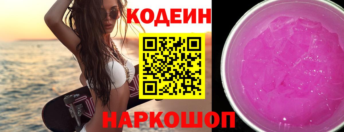 Кодеиновый сироп Lean напиток Lean (лин)  Codein напиток Lean (лин)  Вход с VPN  Нефтекумск 