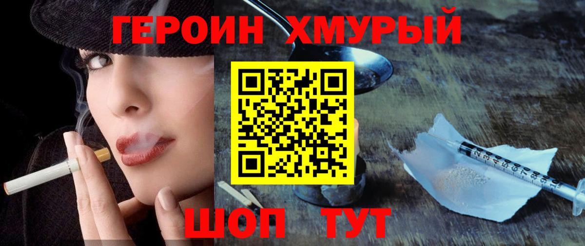 Героин  Героин Heroin  Вход с VPN  Нефтекумск 