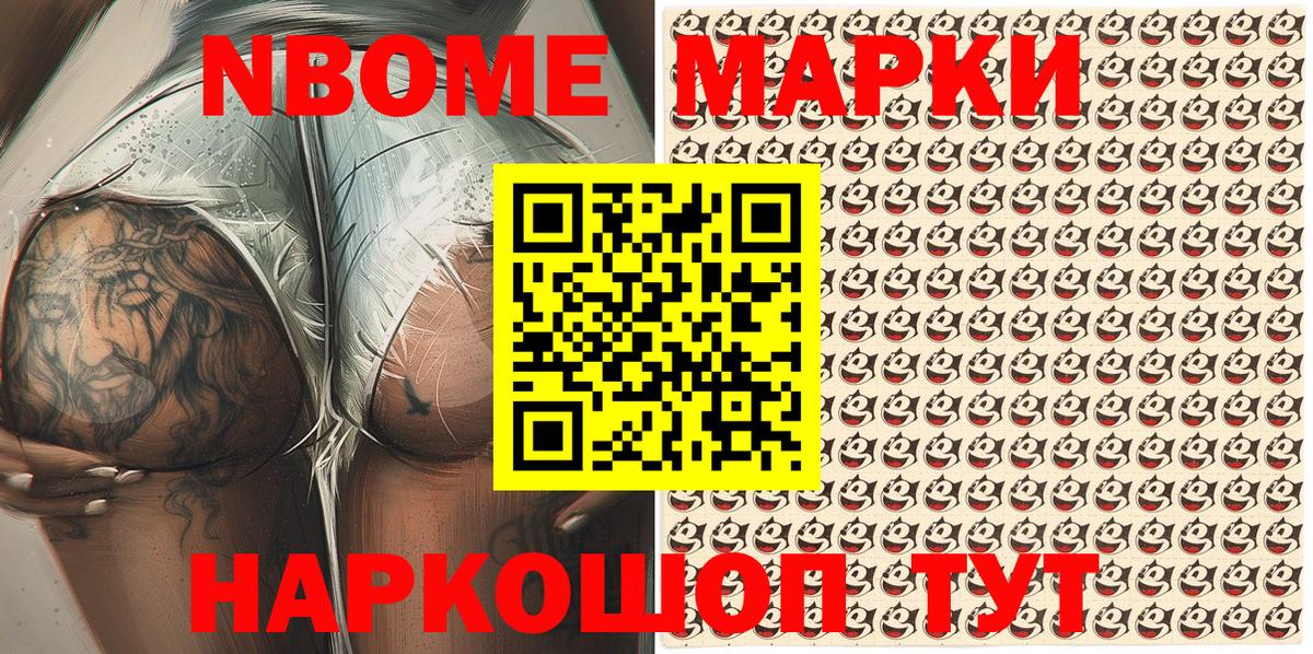 Марки 25I-NBOMe 1500мкг Нефтекумск